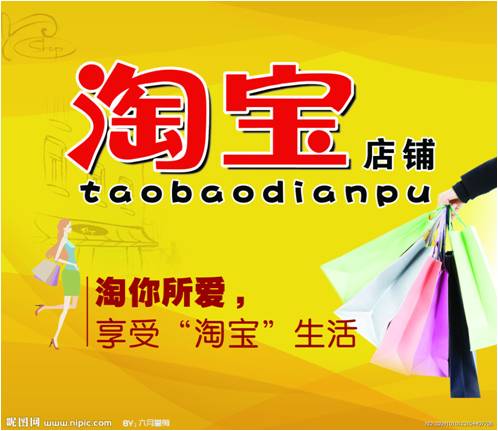 電子商務(wù)業(yè):淘寶商城陷“雙11欺詐門(mén)”電商模式待創(chuàng)新 電子商務(wù)業(yè):淘寶商城陷“雙11欺詐門(mén)”電商模式待創(chuàng)新