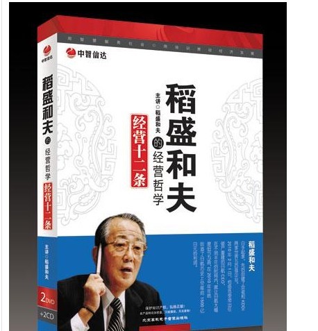 稻盛和夫的經(jīng)營(yíng)哲學(xué)培訓(xùn)光盤 稻盛和夫的經(jīng)營(yíng)哲學(xué)培訓(xùn)光盤