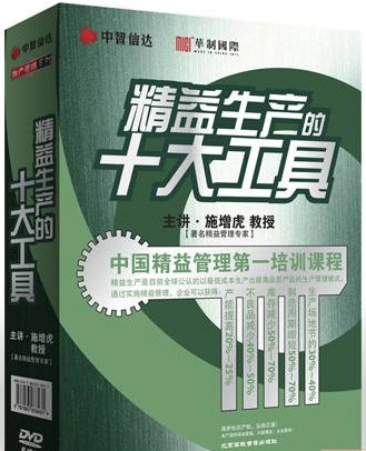 精益生產(chǎn)創(chuàng)造利潤(rùn)線上課程