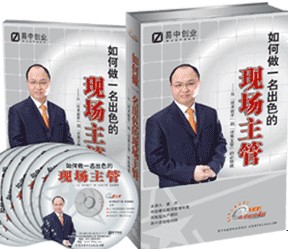 如何做一名出色的現(xiàn)場主管線上課程 如何做一名出色的現(xiàn)場主管線上課程