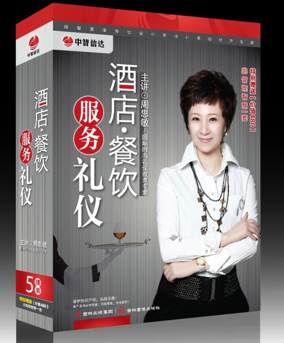 酒店餐飲服務(wù)禮儀線上課程 酒店餐飲服務(wù)禮儀線上課程