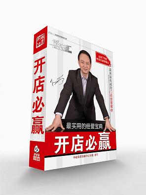 開店必贏培訓光盤 開店必贏培訓光盤