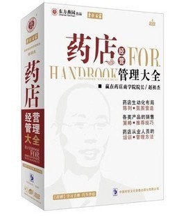 藥店經(jīng)營管理大全線上課程 藥店經(jīng)營管理大全線上課程