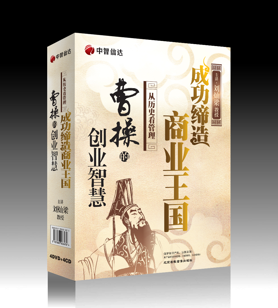 成功締造商業(yè)王國曹操的創(chuàng)業(yè)智慧線上課程 成功締造商業(yè)王國曹操的創(chuàng)業(yè)智慧線上課程