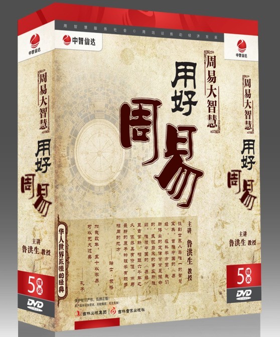 用好《周易》線上課程 用好《周易》線上課程