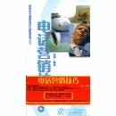 電話營銷技巧線上課程 電話營銷技巧線上課程
