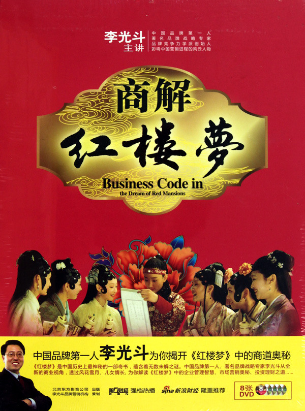 商解紅樓夢線上課程 商解紅樓夢線上課程