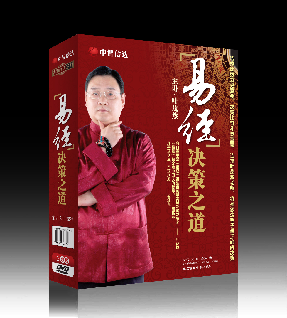 易經決策之道線上課程