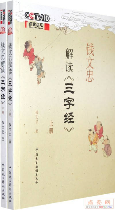 錢文忠解讀三字經(jīng)上下部線上課程