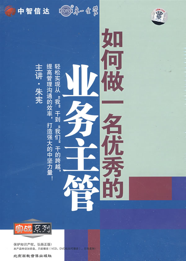 如何做一名優(yōu)秀的業(yè)務(wù)主管線上課程