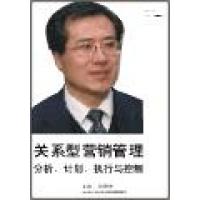 關(guān)系型營銷管理：分析、計劃、執(zhí)行與控制線上課程