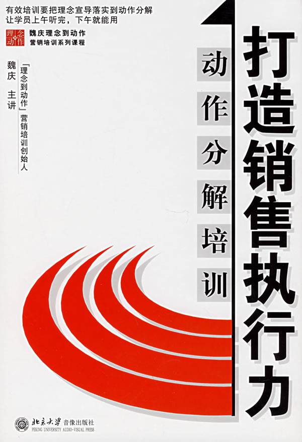 打造銷售執(zhí)行力動作分解培訓(xùn)線上課程