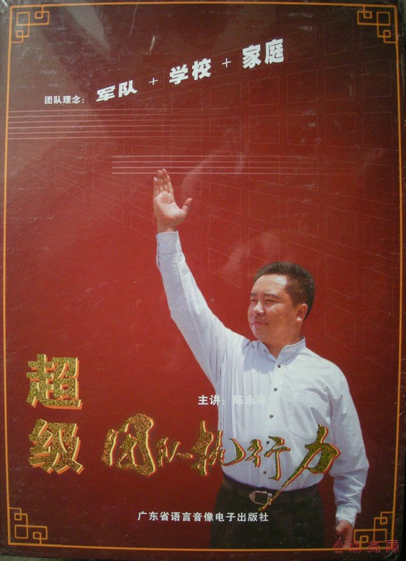 超級團隊執(zhí)行力線上課程