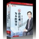 以價(jià)值觀為本的領(lǐng)導(dǎo)線上課程