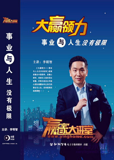 大贏領(lǐng)力－事業(yè)與人生沒有極限線上課程