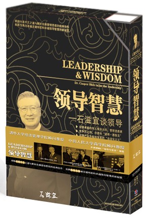 領(lǐng)導智慧線上課程