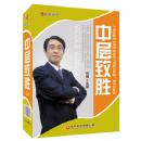 中層致勝培訓(xùn)光盤 中層致勝培訓(xùn)光盤