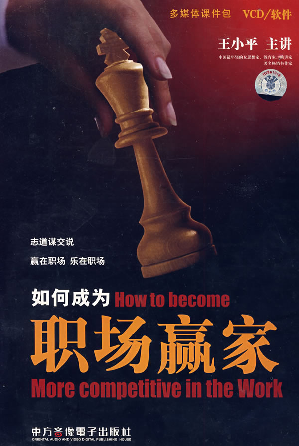 如何成為職場贏家線上課程