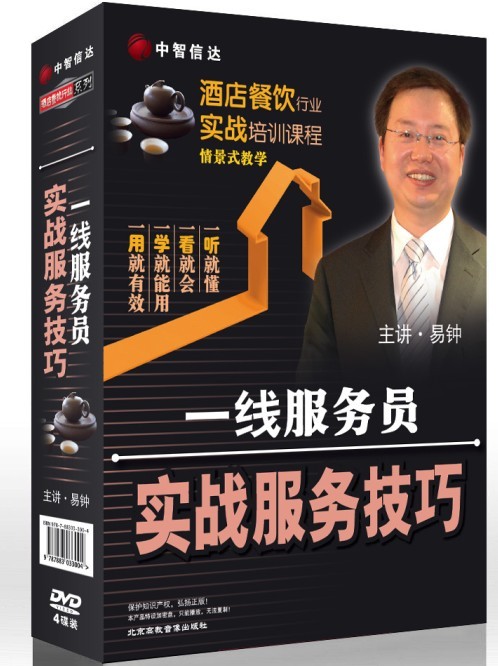 一線服務員實戰(zhàn)服務技巧線上課程