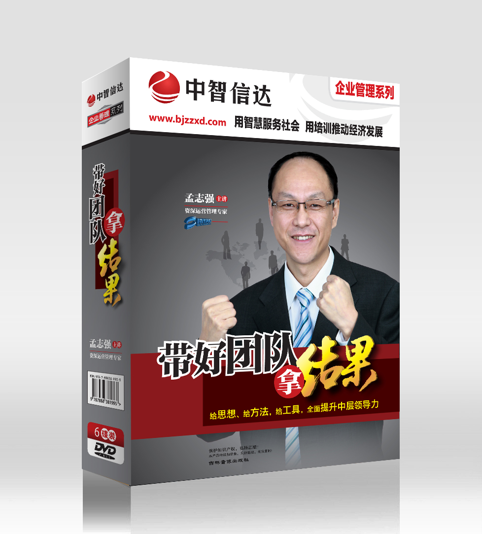 帶好團(tuán)隊(duì)拿結(jié)果線上課程