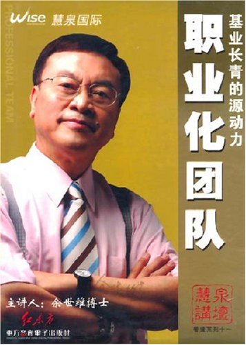 職業(yè)化團隊線上課程