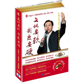 文化要軟 制度要硬培訓(xùn)光盤 文化要軟 制度要硬培訓(xùn)光盤