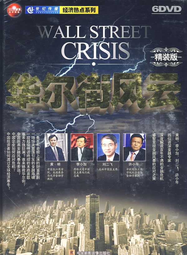 華爾街風(fēng)云精裝版線上課程 華爾街風(fēng)云精裝版線上課程
