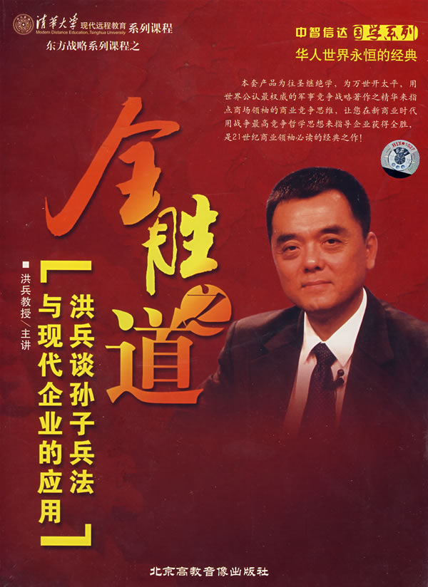 全勝之道—洪兵談孫子兵法與現(xiàn)代企業(yè)的應用線上課程