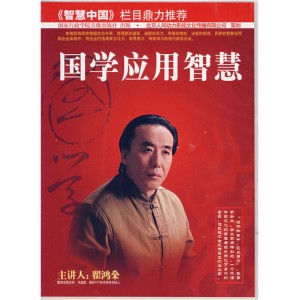 國學(xué)應(yīng)用智慧線上課程