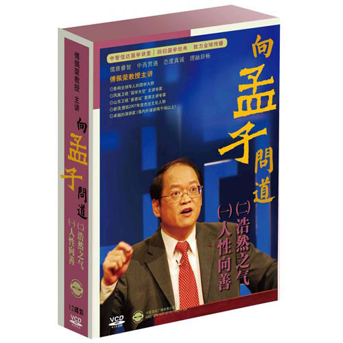 向孟子問(wèn)道線(xiàn)上課程