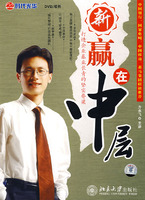 新贏在中層培訓(xùn)光盤 新贏在中層培訓(xùn)光盤