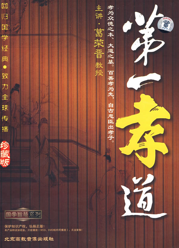 第一孝道線(xiàn)上課程