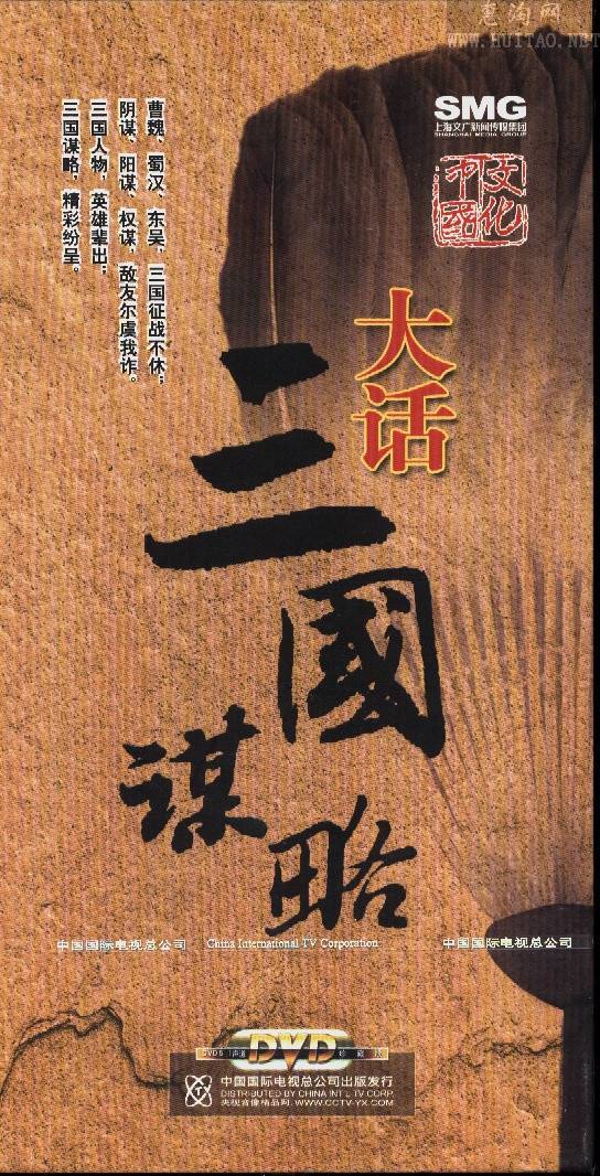 大話三國(guó)謀略線上課程