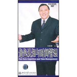 角色認(rèn)知與時間管理線上課程