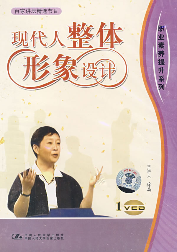 現(xiàn)代人整體形象設(shè)計線上課程