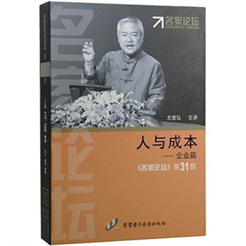 人與成本-企業(yè)篇線上課程 人與成本-企業(yè)篇線上課程