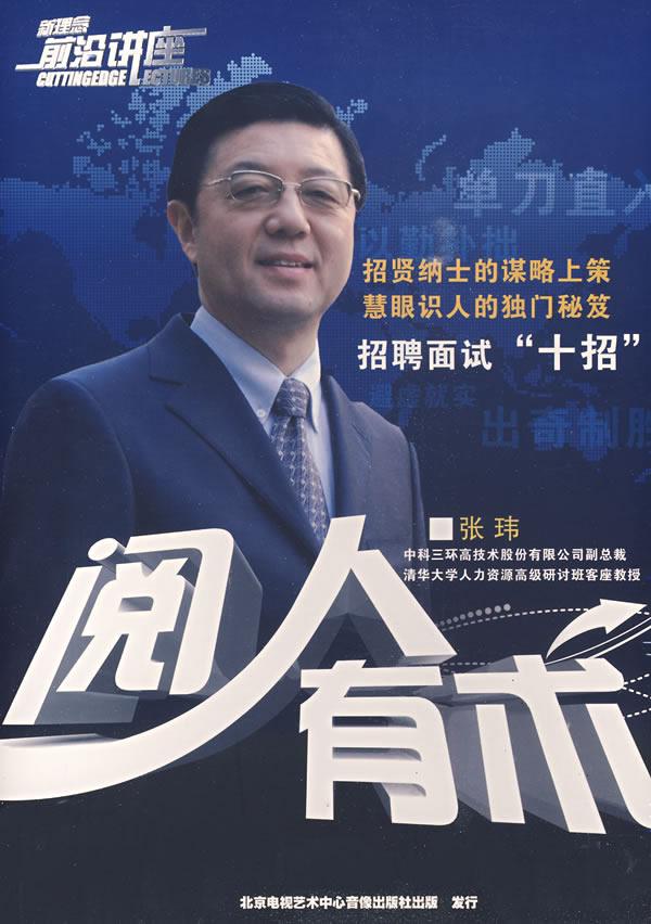 閱人有術線上課程 閱人有術線上課程