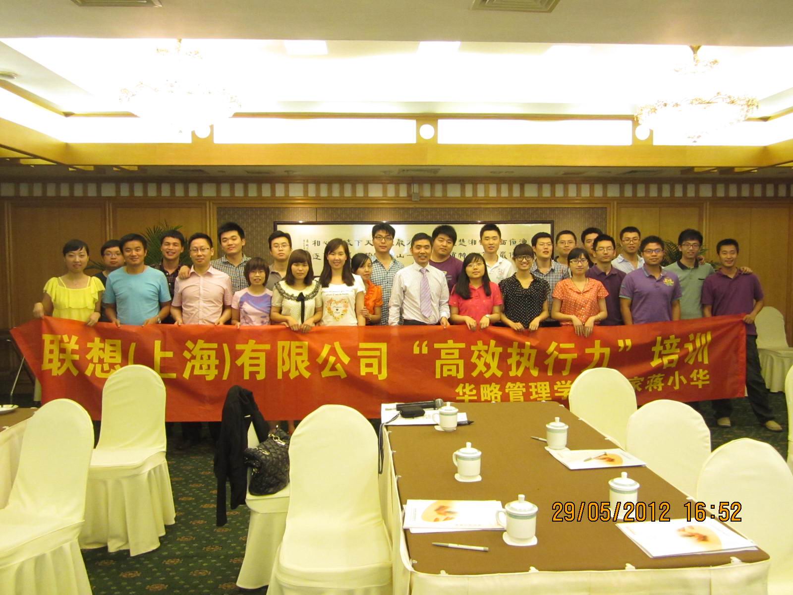 蔣小華-聯(lián)想集團《高效執(zhí)行力》培訓
