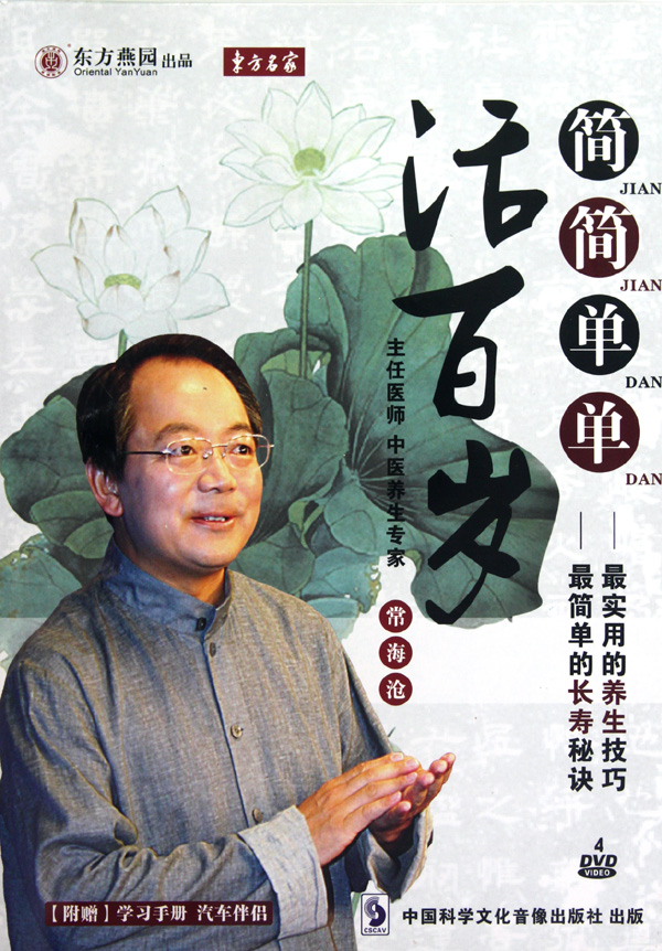 簡(jiǎn)簡(jiǎn)單單活百歲線(xiàn)上課程 簡(jiǎn)簡(jiǎn)單單活百歲線(xiàn)上課程