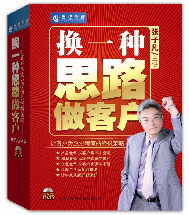 換一種思路做客戶線上課程 換一種思路做客戶線上課程