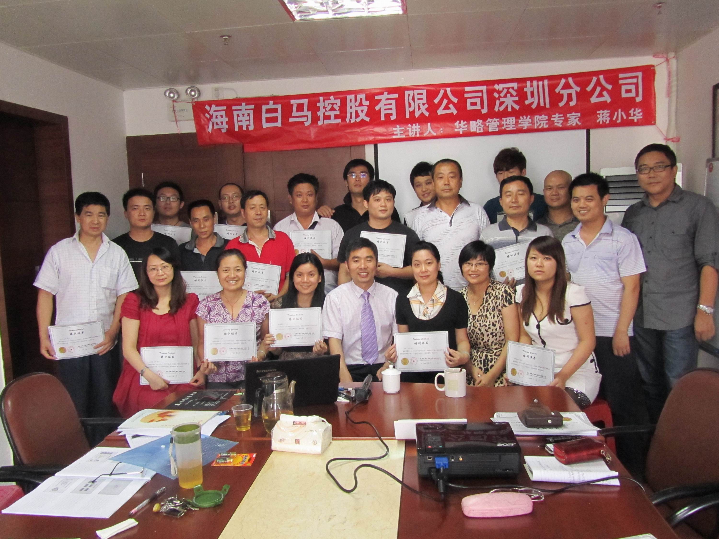 蔣小華-海南白馬控股有限公司深圳分公司《打造企業(yè)新中層》培訓