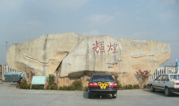 輝煌駕校 輝煌駕校