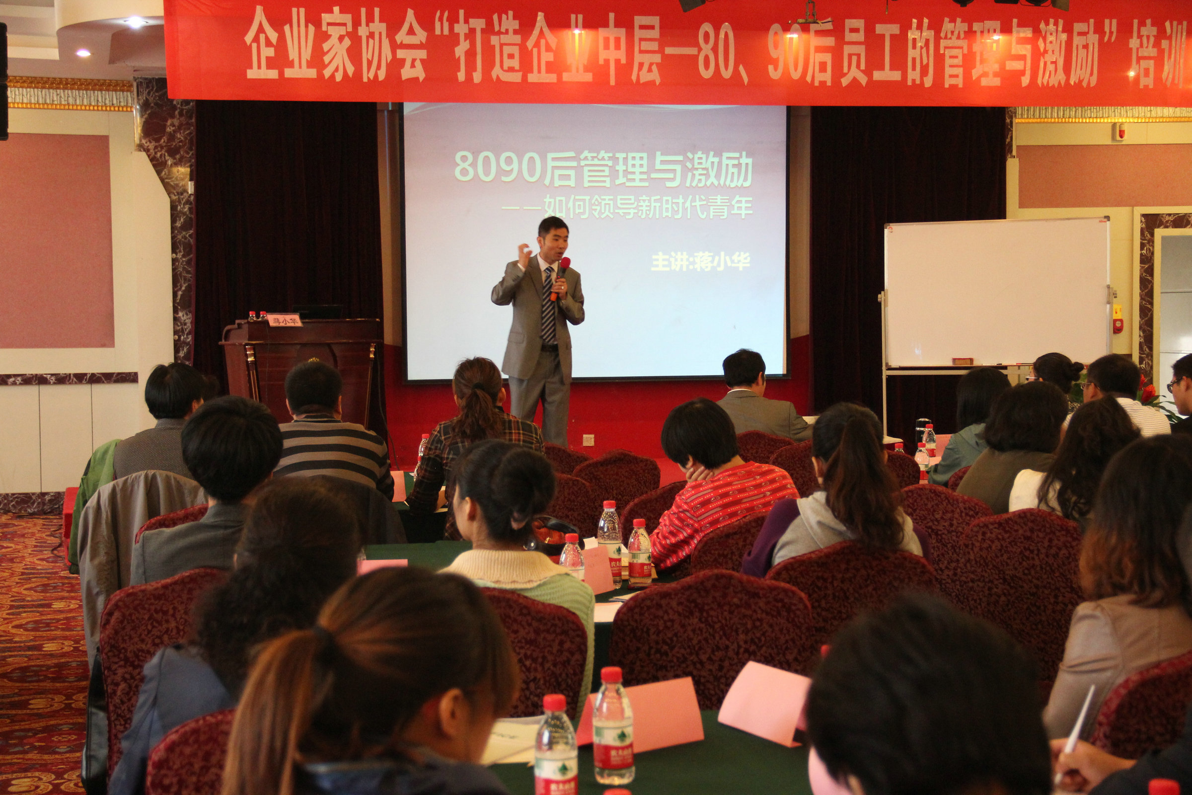 蔣小華-寧夏銀川《80、90后管理與激勵》公開課