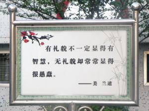 淺談學(xué)生禮儀素質(zhì)培養(yǎng)