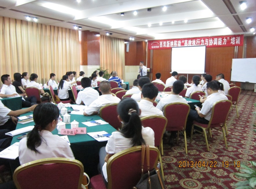 《高效執(zhí)行力與協(xié)調(diào)能力》—西雙版納移動(dòng)培訓(xùn)