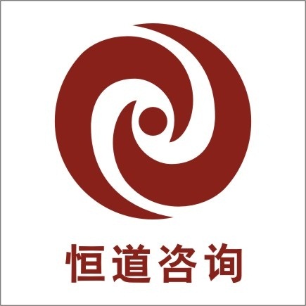 廣州市恒道企業(yè)管理咨詢有限公司