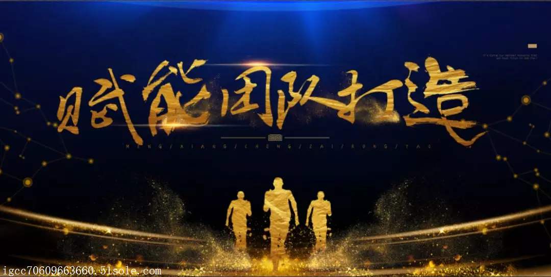 賦能工作法：大組織如何裂變小團(tuán)隊？