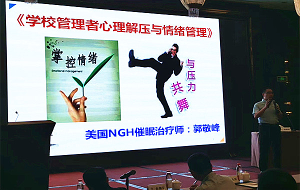 浙江某教育集團《學校管理者心理解壓與情緒管理》課程圓滿結(jié)束！