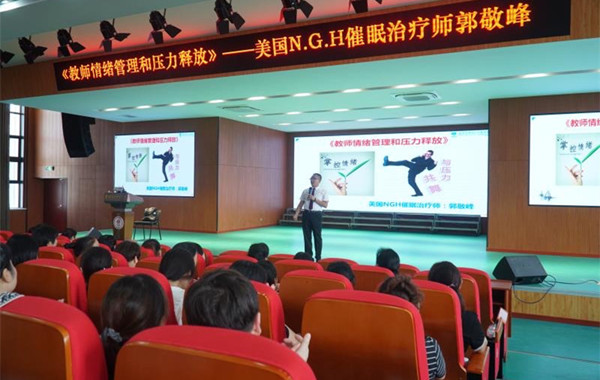 再次受邀授課：溫州某國際實驗學?！督處熐榫w管理和壓力釋放》課程！