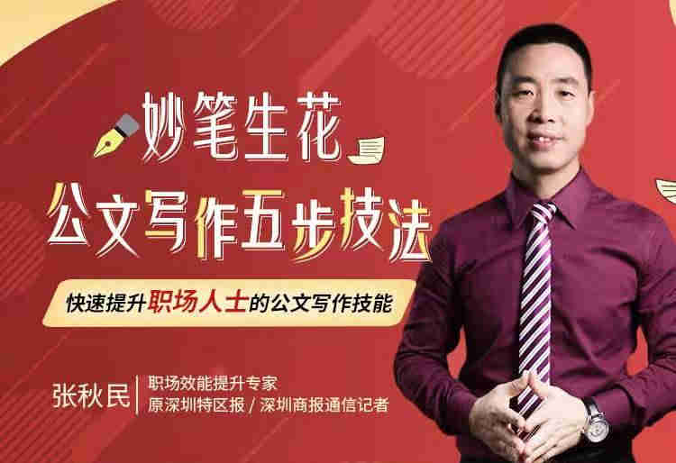 妙筆生花，公文寫作五步技法線上課程